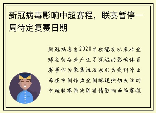 新冠病毒影响中超赛程，联赛暂停一周待定复赛日期
